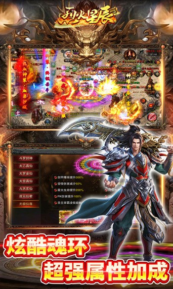 烈火星辰手机版下载-烈火星辰手机游戏v1.0.0.763