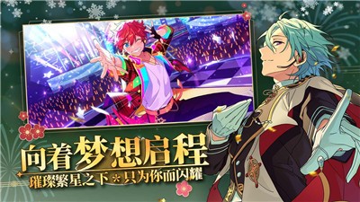 偶像梦幻祭2新春版本-偶像梦幻祭2新春版本游戏下载