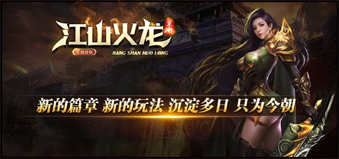京游江山火龙安卓正版-京游江山火龙安卓最新(暂未上线)