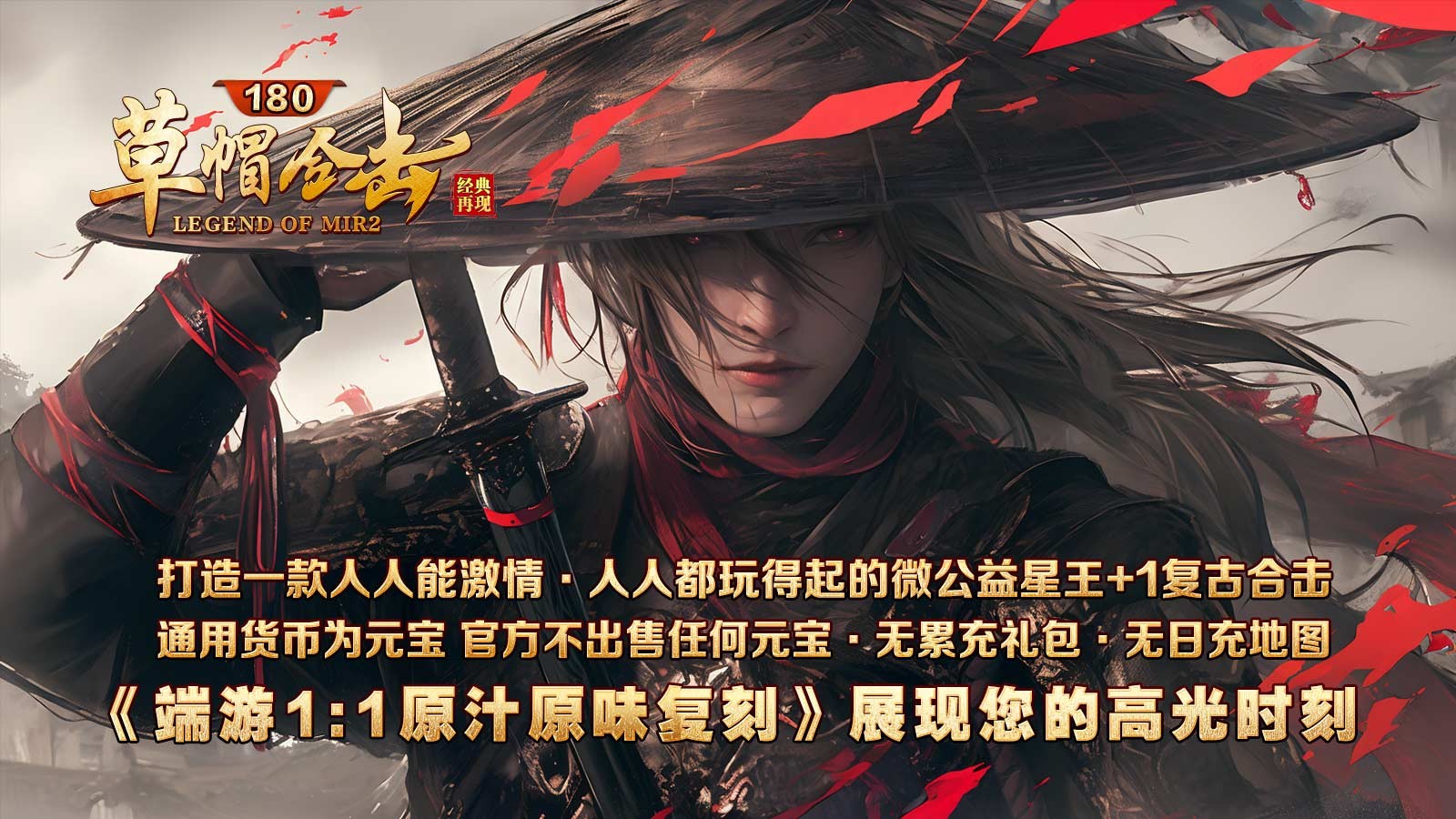 草帽180合击官方正版-微公益合击版本安卓最新(暂未上线)