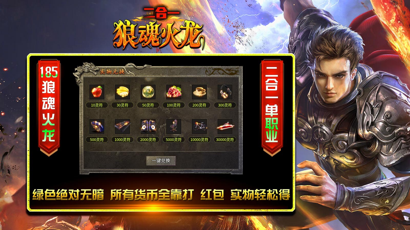 狼魂火龙二合一官方正版-狼魂火龙二合一安卓最新(暂未上线)