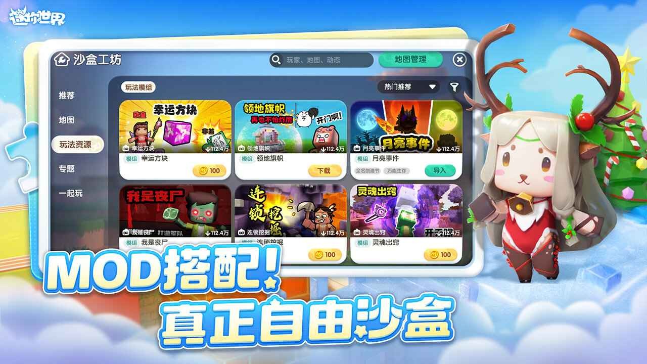 迷你世界官服版下载2025最新-迷你世界官服正版最新安装包v1.43.1