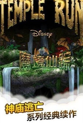 魔境仙踪官方手游下载-神庙逃亡3魔境仙踪(Temple Run Oz)安卓版最新v1.4.1
