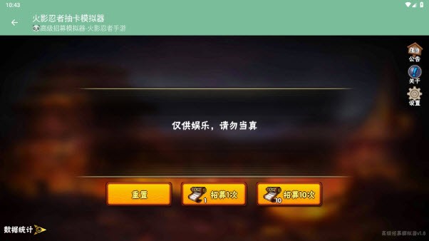 火影忍者抽卡模拟器在线玩免费下载安装-火影忍者抽卡模拟器在线玩2025最新版本v1.8