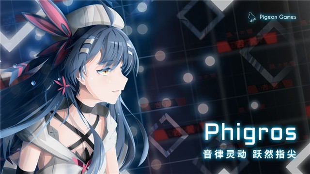 Phigros-Phigros手游下载