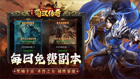 金龙蜀汉传奇官方正版-金龙蜀汉传奇安卓最新(暂未上线)
