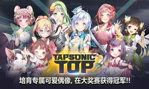 音速出击中文版官方下载-音速出击(Tapsonic TOP)中文离线汉化版v1.23.20