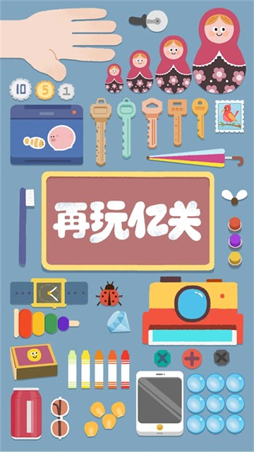 再玩亿关官方正版下载入口-再玩亿关官方正版免下载游戏直接玩v4.12.9