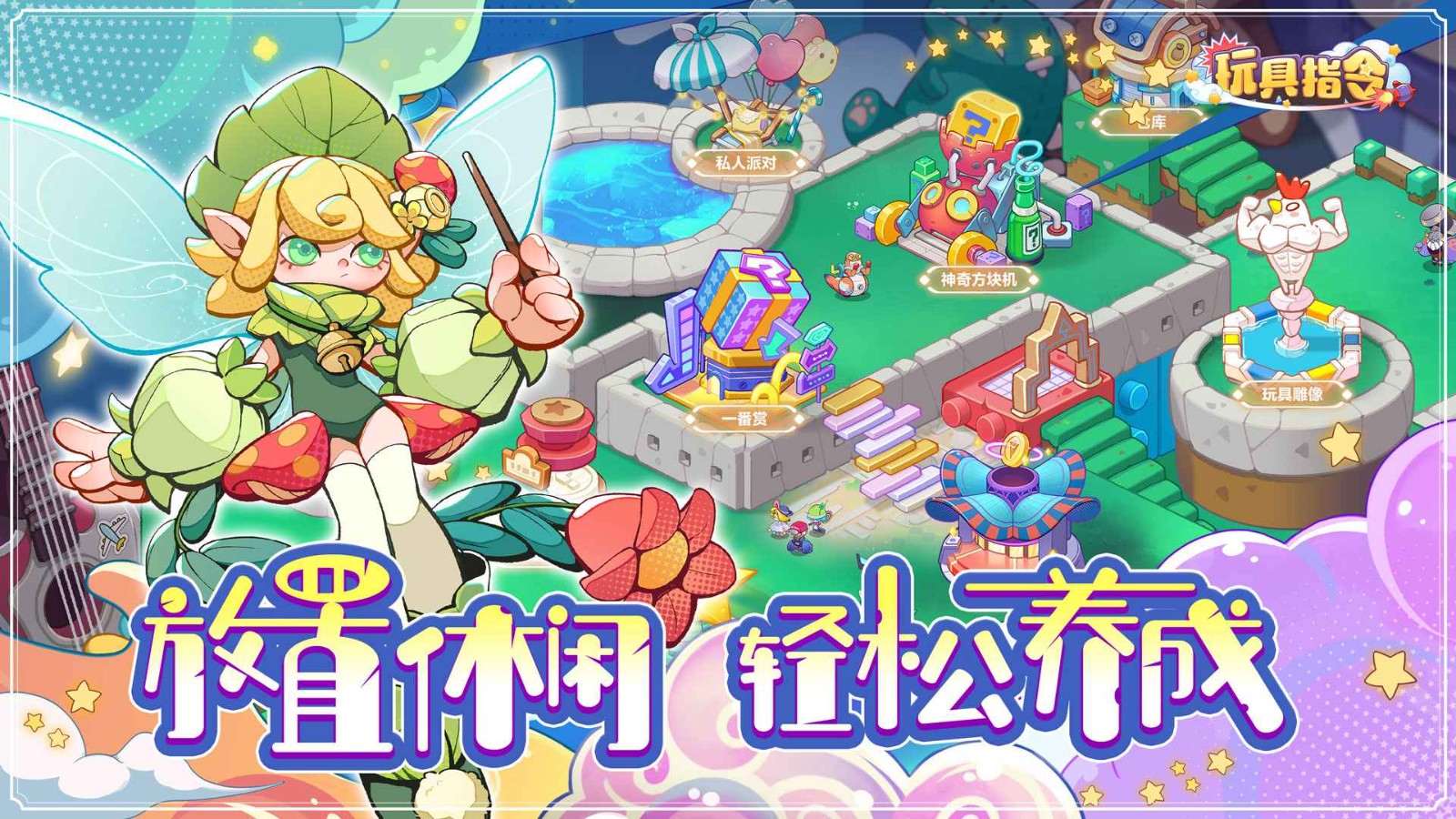玩具指令官方版手游下载-玩具指令官方正版最新v1.5.14