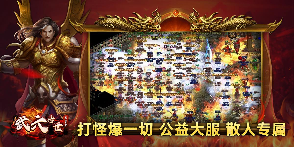 武六传世暴爽版官方正版-武六传世暴爽版安卓最新(暂未上线)