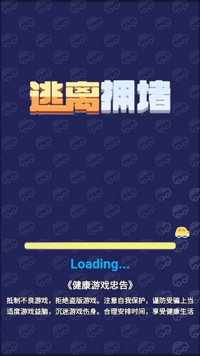 逃离拥堵游戏安卓手机版下载-逃离拥堵中文版最新v1.0