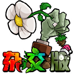 植物大战僵尸杂交版手机版下载安装-植物大战僵尸杂交手机版安卓最新v3.1.5