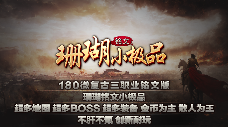 珊瑚铭文小极品官方正版-珊瑚铭文小极品安卓最新(暂未上线)