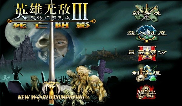 英雄无敌3死亡阴影手机版下载安装-英雄无敌3死亡阴影高清重制版安卓最新v2.0