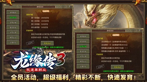 龙缘传3单职业官方正版-龙缘传3单职业安卓正版(暂未上线)