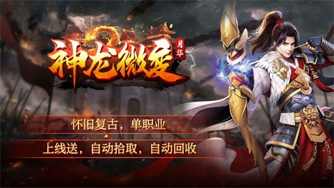 月华神龙微变安卓正版-月华神龙微变安卓最新(暂未上线)