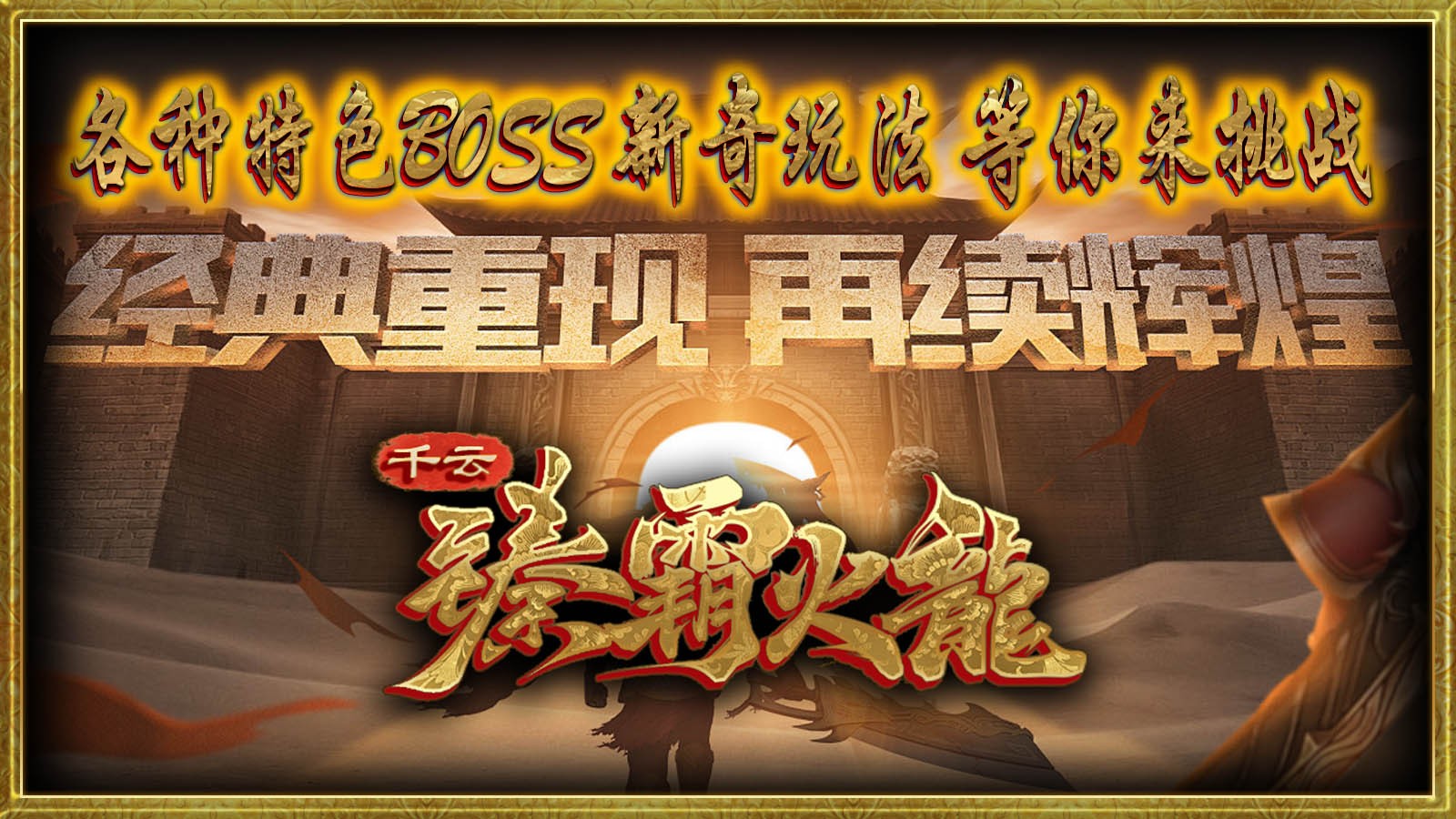 千云臻霸火龙官方正版-千云臻霸火龙安卓最新(暂未上线)