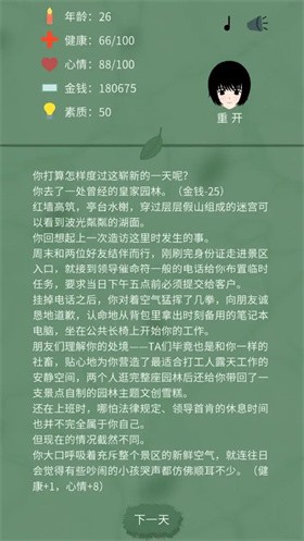 裸辞人生模拟器官方版手游下载-裸辞人生模拟器安卓最新版本v1.0.3