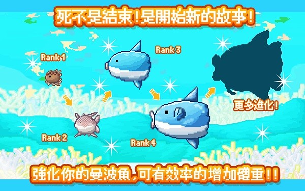 活下去曼波鱼中文版下载安装最新-活下去曼波鱼游戏官方中文版v3.2.5