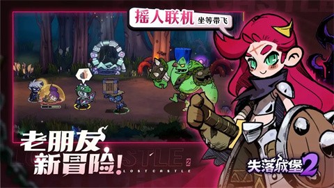 失落城堡2手游官方版下载-失落城堡2手机版安卓最新v0.3.1.8