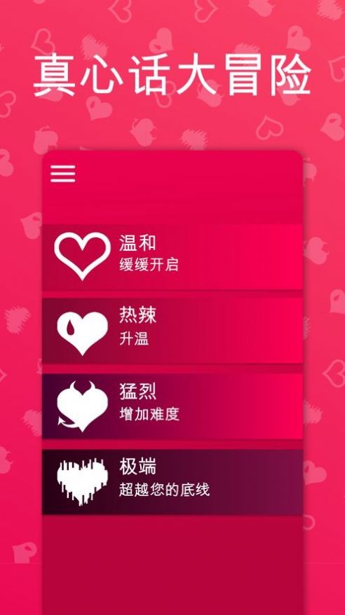 Couple Game真心话大冒险安卓版多人下载安装-Couple Game多人真心话大冒险内置免费版v2.11