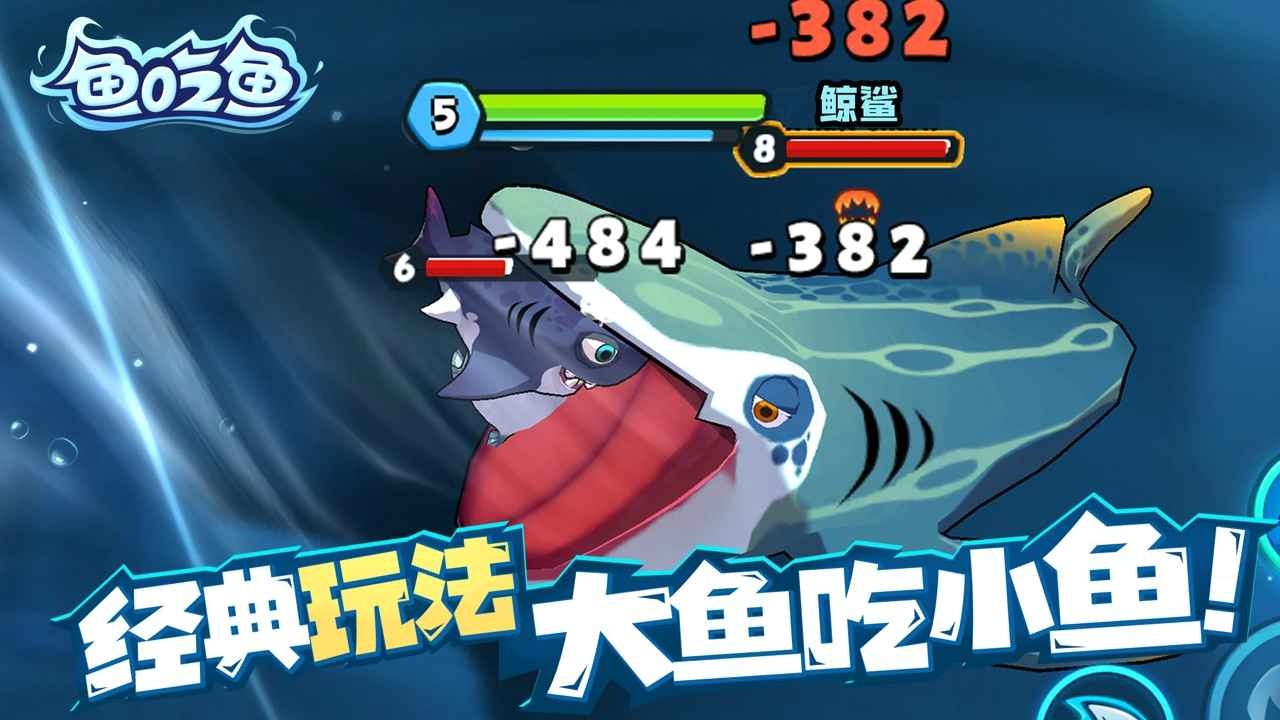 鱼吃鱼无敌版免费下载-鱼吃鱼无敌版本v1.0.215