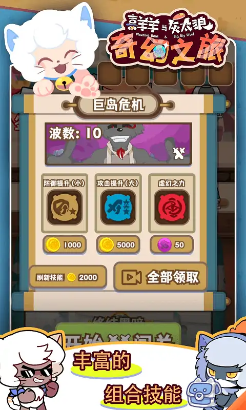 喜羊羊与灰太狼奇幻之旅手机版下载-喜羊羊与灰太狼奇幻之旅游戏手机正版v1.1