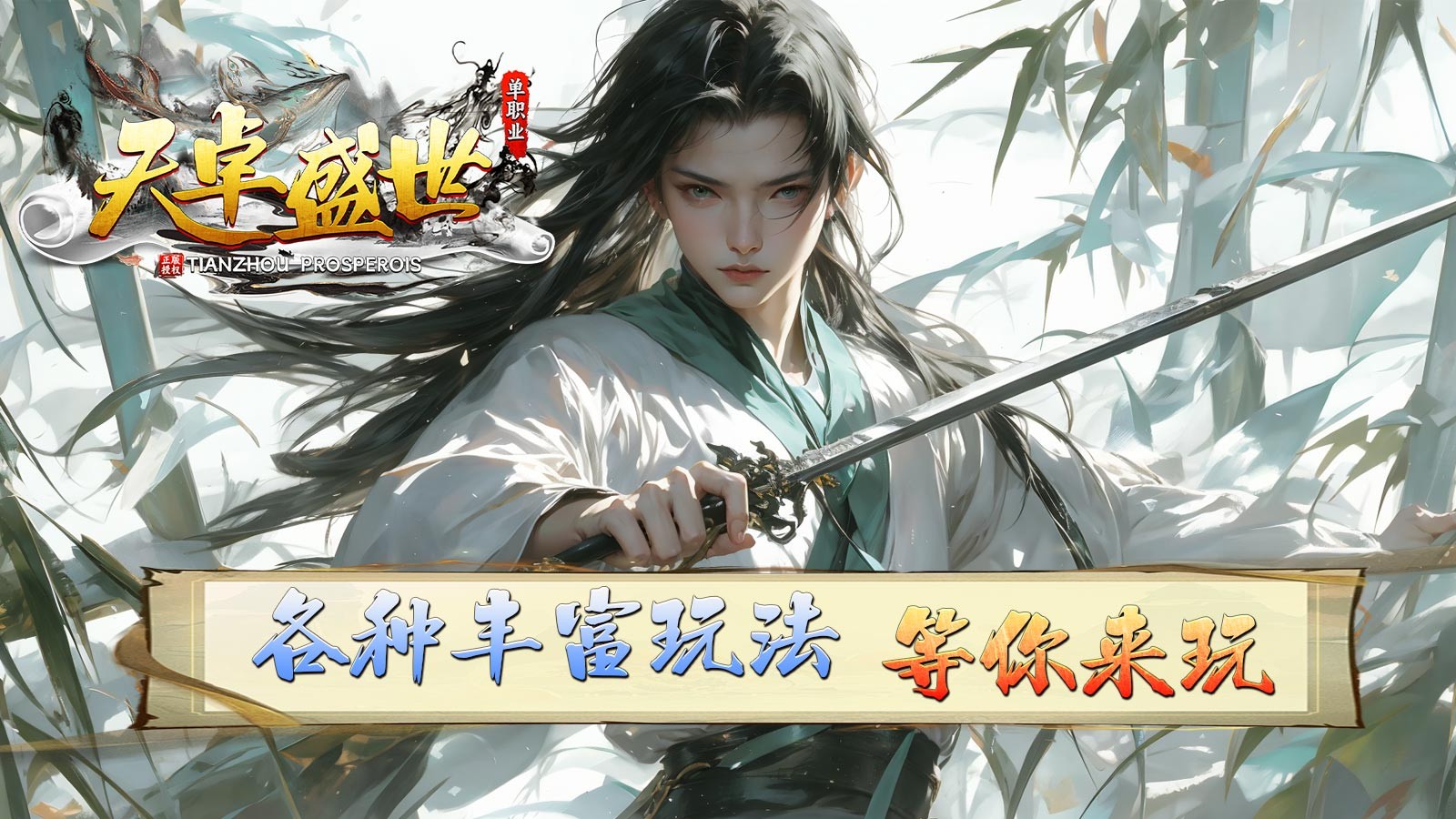 天卓盛世官方正版-天卓盛世安卓最新(暂未上线)