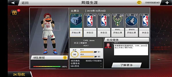 NBA2K23豪华存档版下载中文-NBA2K23豪华存档版安卓手机直装v106.00.19564823