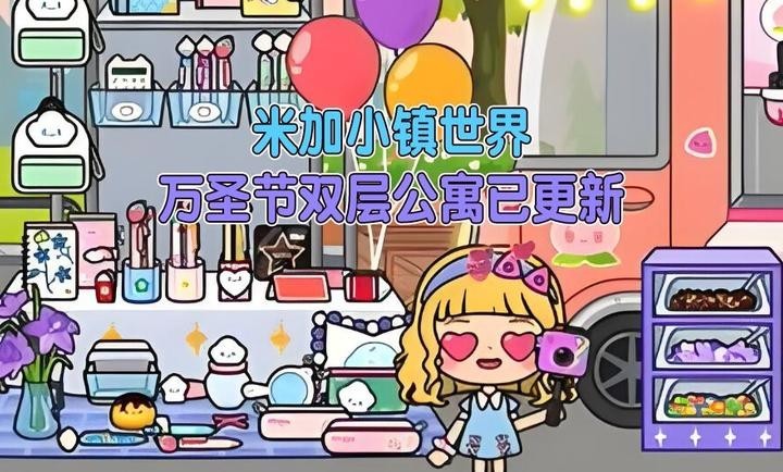 migaworld国际服米加小镇世界无广告下载-米加小镇世界migaworld国际服2025最新版本v1.82