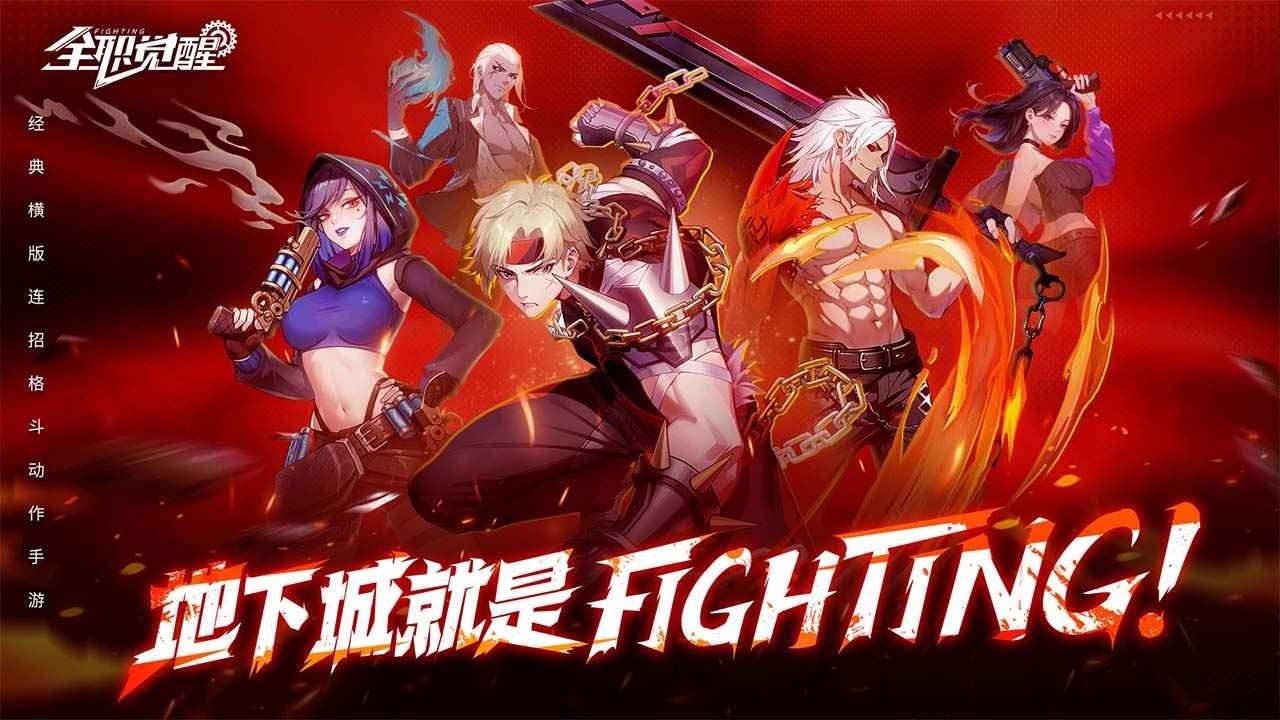 全职觉醒手机版官方下载-全职觉醒手游官方版最新安装包v1.0.0