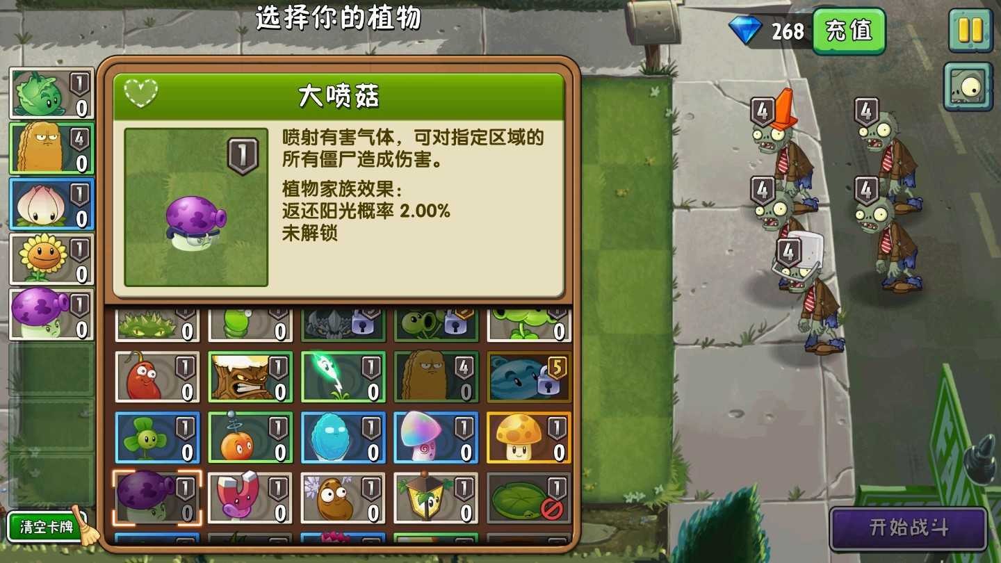 植物大战僵尸1安卓手机版下载-植物大战僵尸1安卓手机中文版原版v3.6.1