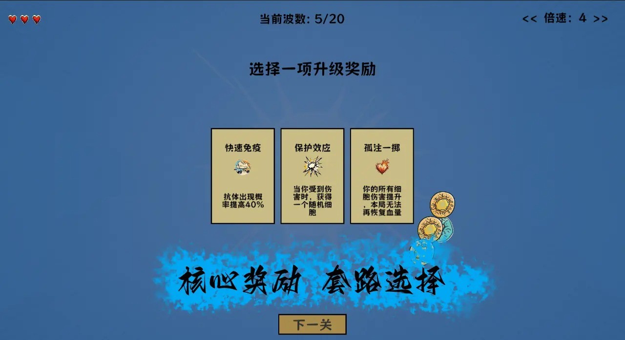 细胞防线官方版最新下载-细胞防线2025官方最新版v7.4