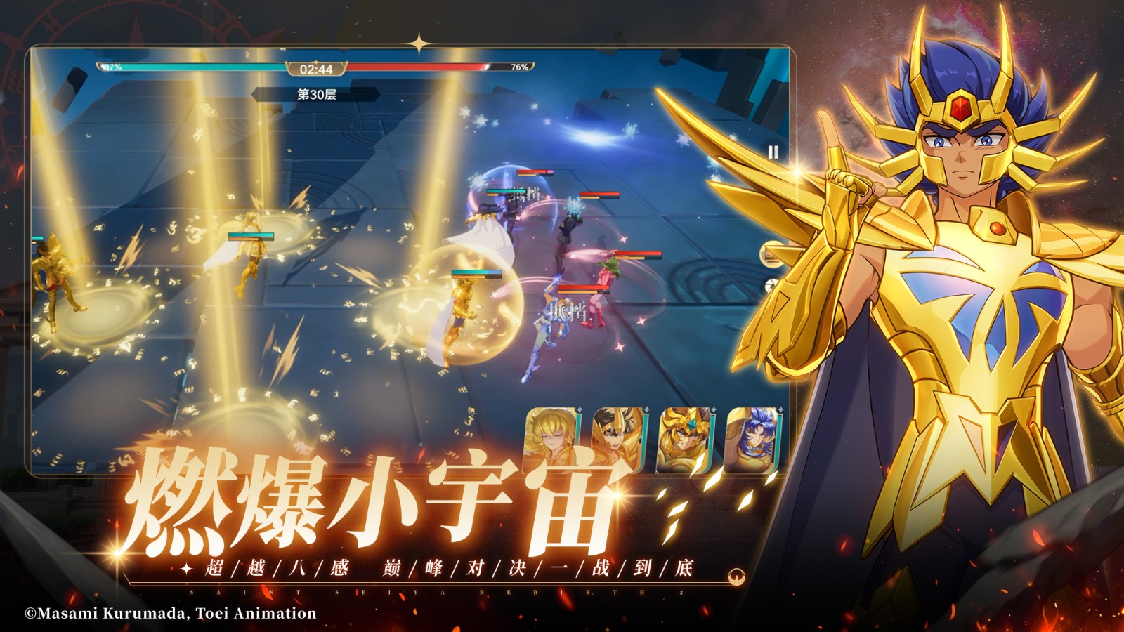 圣斗士星矢重生2正式版下载安装-圣斗士星矢重生2正式版手机安装包v1.0.2
