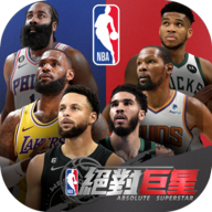 NBA绝对巨星手游官方版下载最新-NBA绝对巨星安卓版2025最新v0.0.21