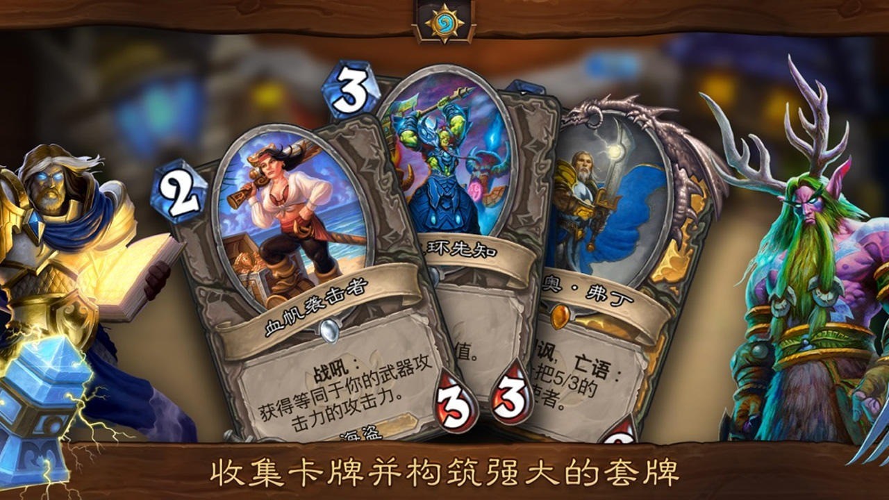 炉石传说国际服安卓手机版官方下载2024最新-炉石传说国际服(Hearthstone)安卓安装包v31.2.212197