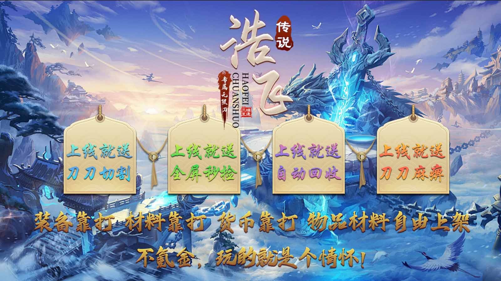浩飞传说官方正版-浩飞传说安卓最新(暂未上线)