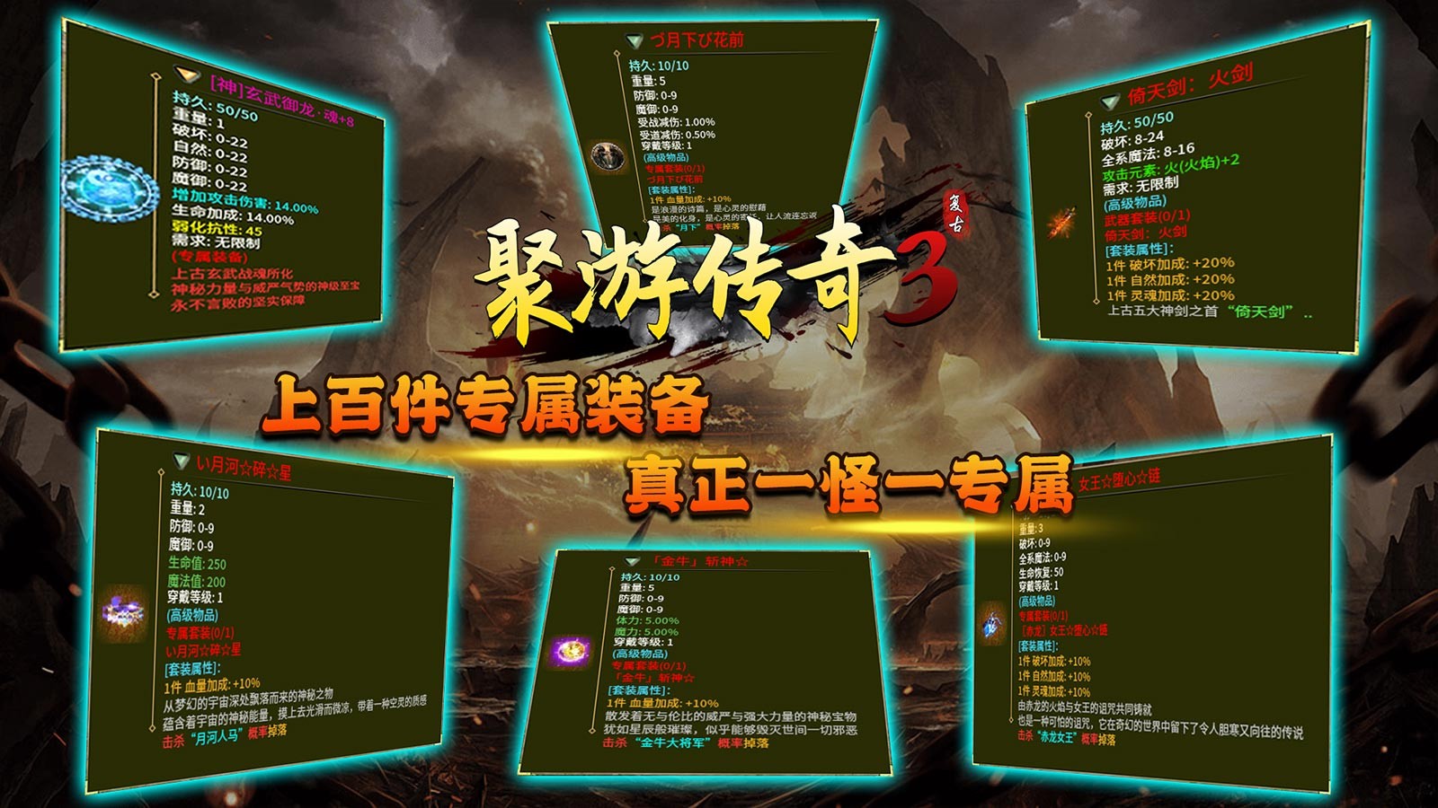 聚游传奇3官方正版-聚游传奇3安卓最新(暂未上线)