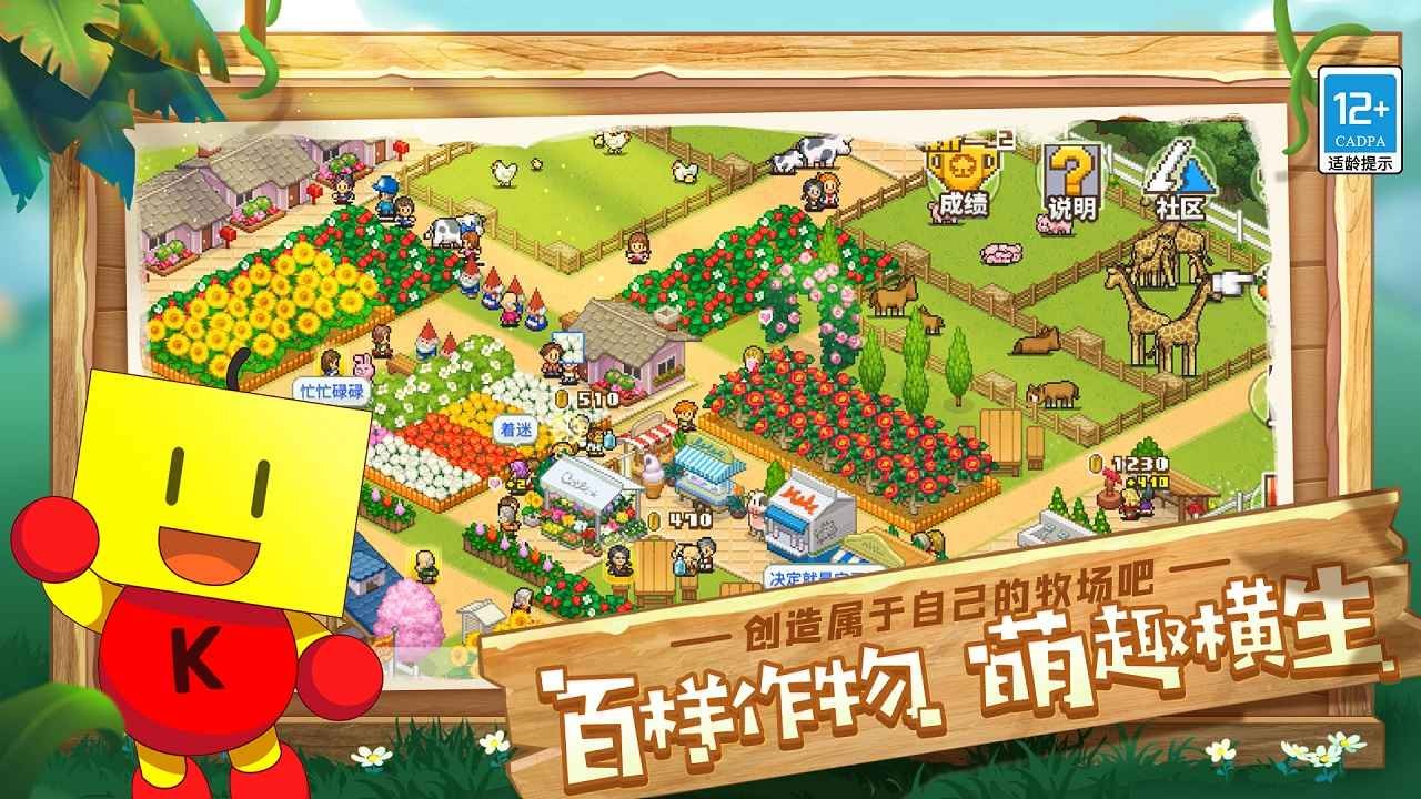 像素牧场物语官方正版下载-开罗游戏像素牧场物语官方正版v3.00
