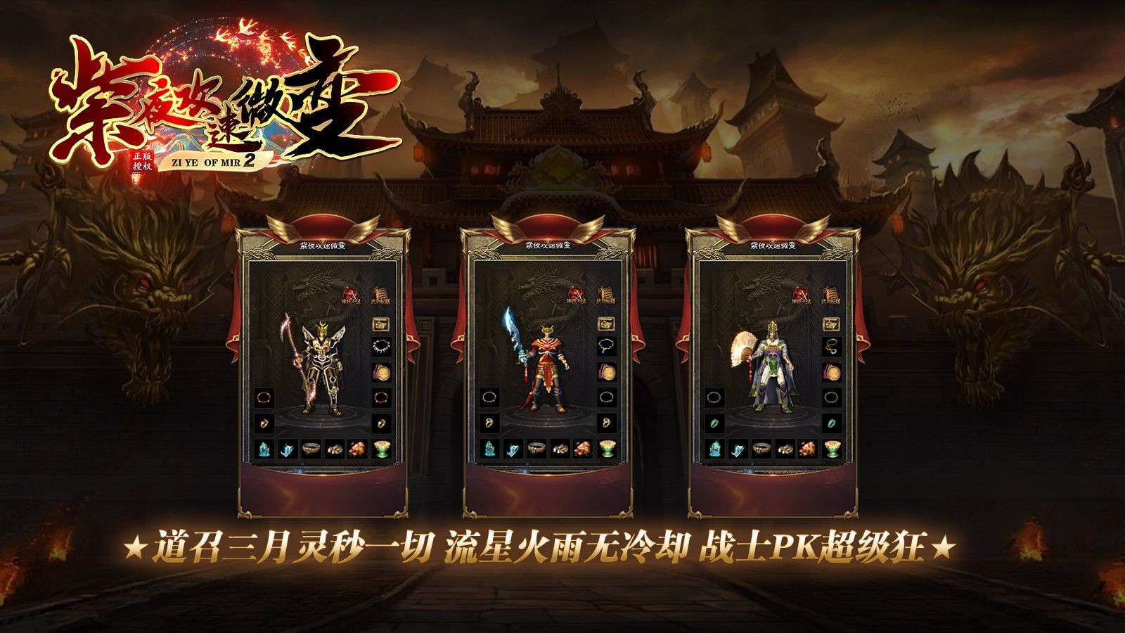 紫夜攻速微变官方正版-全新原创版本安卓最新(暂未上线)