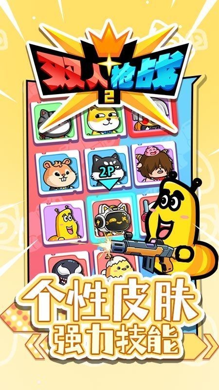 双人枪战2中文版最新下载-双人枪战2游戏安卓手机版v1.0.0