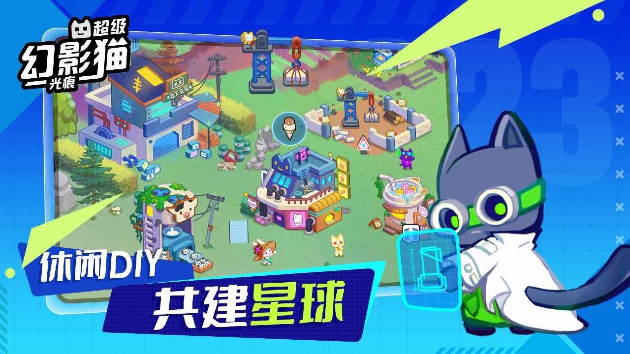 超级幻影猫光痕官方正版下载手机版-超级幻影猫光痕安卓最新版v0.3.12