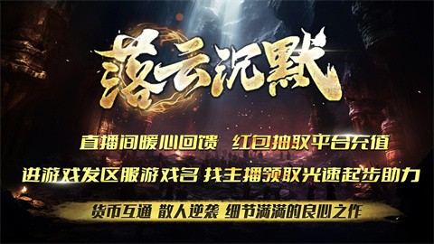 落云沉默安卓正版-落云沉默安卓最新(暂未上线)