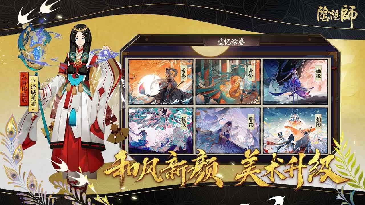 阴阳师1.7.1-阴阳师手游下载