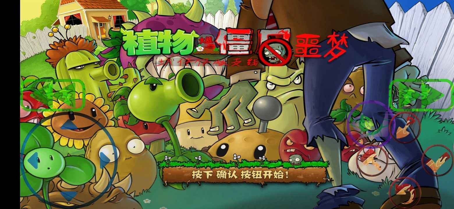 植物大战僵尸噩梦2手机版下载安装-植物大战僵尸噩梦2最终完结版v1.1.2
