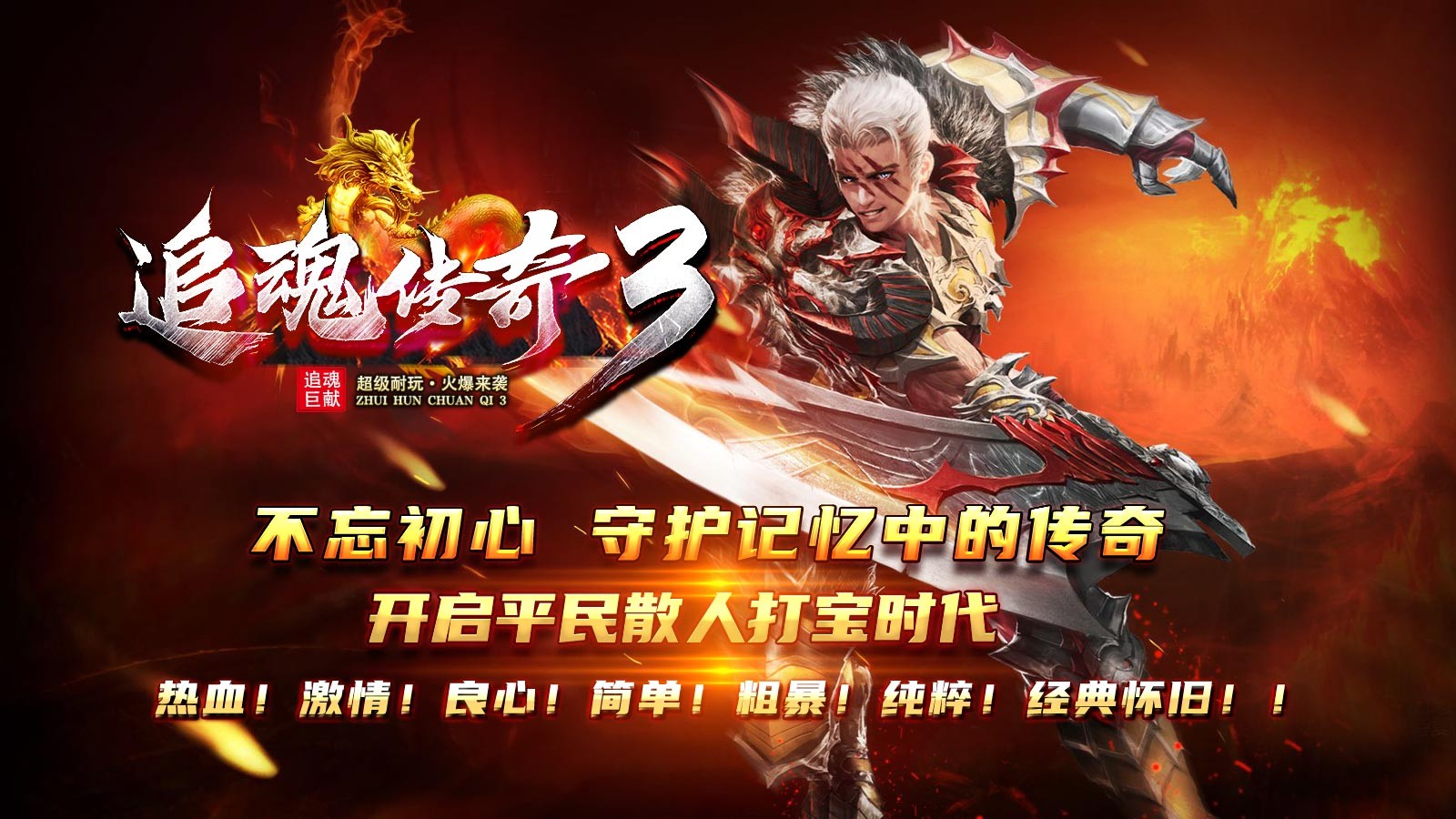 追魂传奇3安卓正版-追魂传奇3安卓最新(暂未上线)