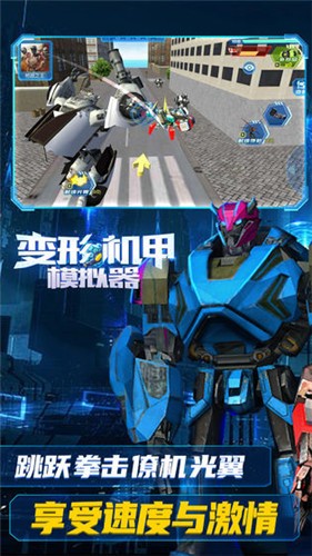 变形机甲模拟器-变形机甲模拟器游戏安卓版下载
