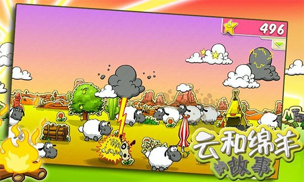 云和绵羊的故事官方版免费下载-云和绵羊的故事(Clouds & Sheep)官方版中文最新v1.10.12