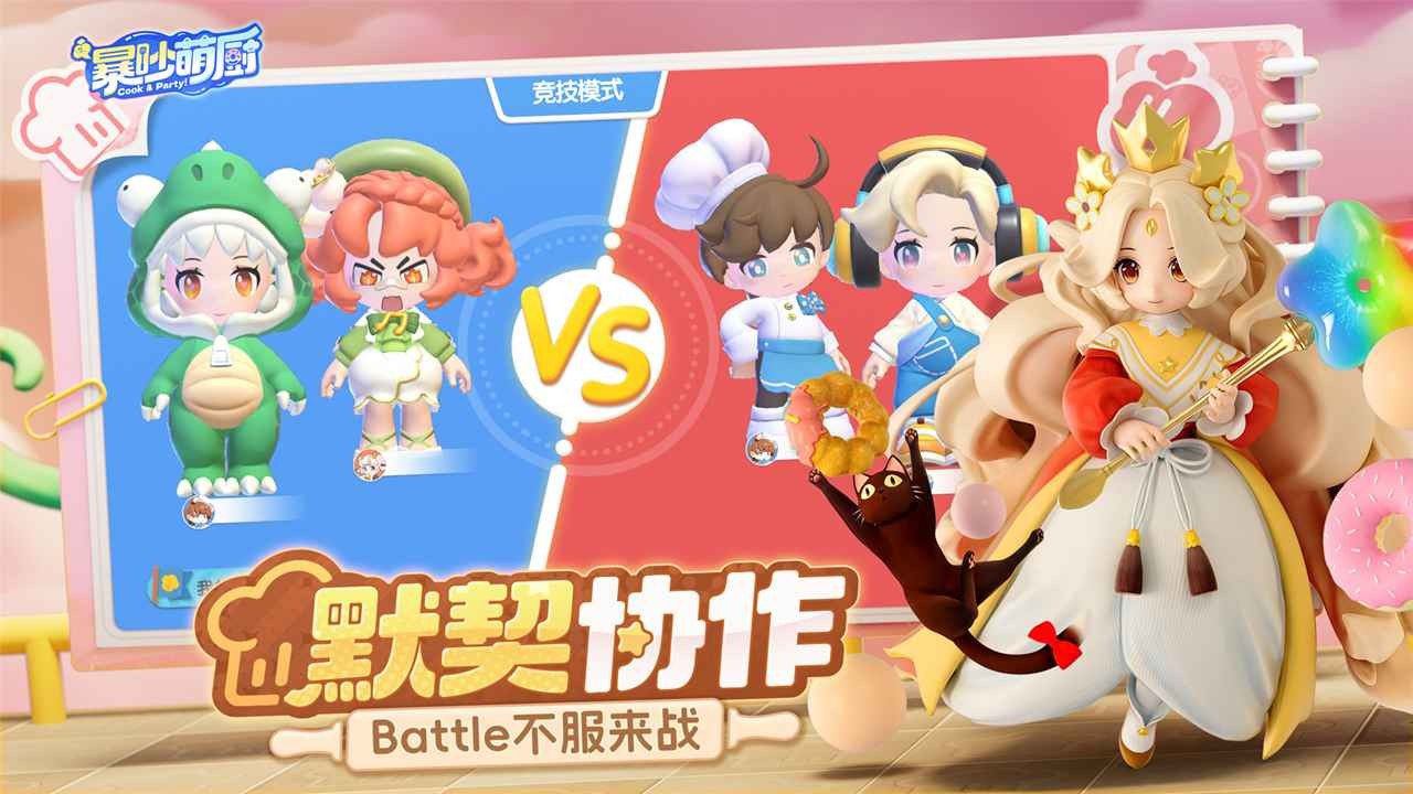 暴吵萌厨正式版-暴吵萌厨正式版安卓下载v1.1.6