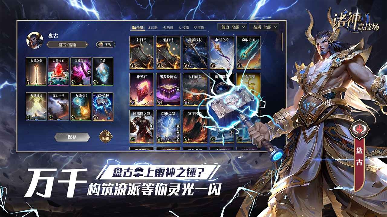 诸神竞技场官方正版下载-诸神竞技场游戏手机版v2.0